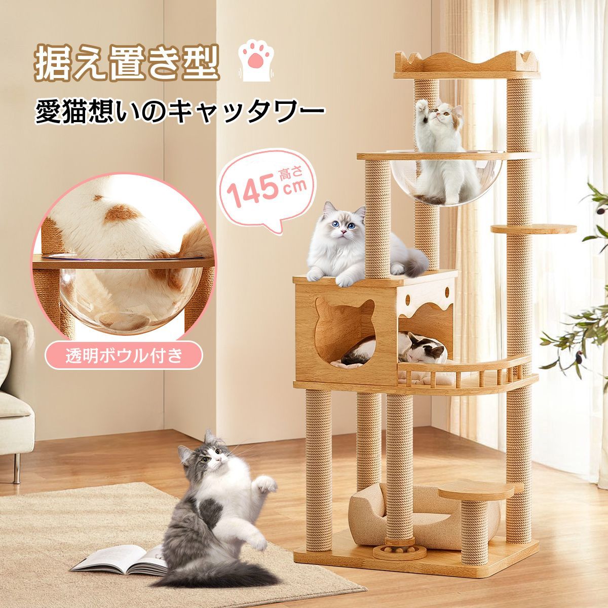 キャットタワー 木製 宇宙船 短足猫 滑り止めマット 太った猫 シニア猫 子猫 布製 据え置き 多頭飼い 高さ爪とぎ 安定 角丸加工 階段 ホワイトコットン 天然麻 運動不足解消 キャットタワー見晴台 透明宇宙船 天然麻紐