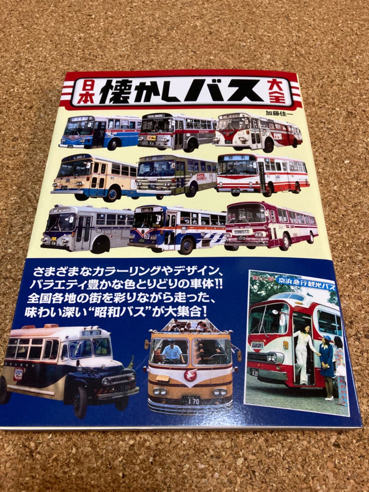 関東自動車 バスジャパンハンドブックシリーズ 【限定セール！】 - 趣味