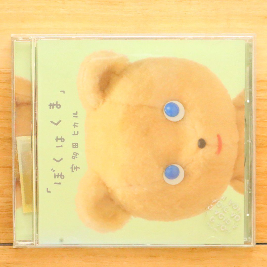 国内盤CD☆宇多田ヒカル/Hikaru Utada□ ぼくはくま 【TOCT40064