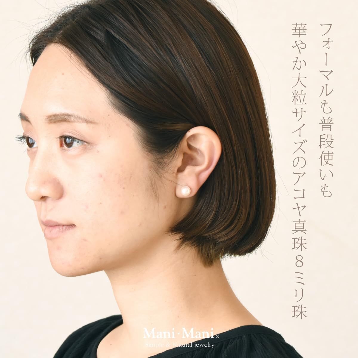 新着商品】Mani・Mani シンプル 一粒パール アコヤ真珠 スタッドピアス  