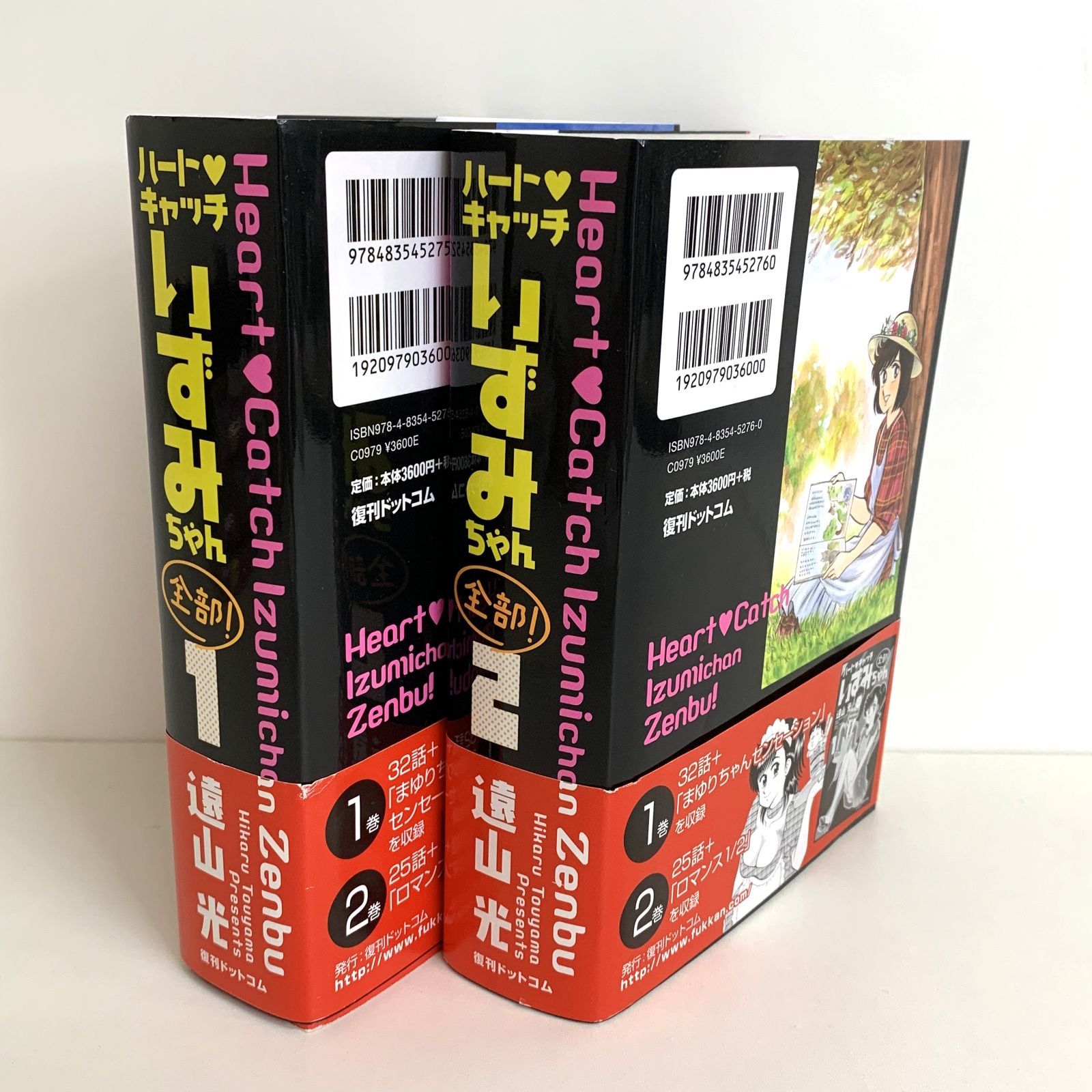 中古品】復刊ドットコム ハート♥キャッチ いずみちゃん 全部! 1