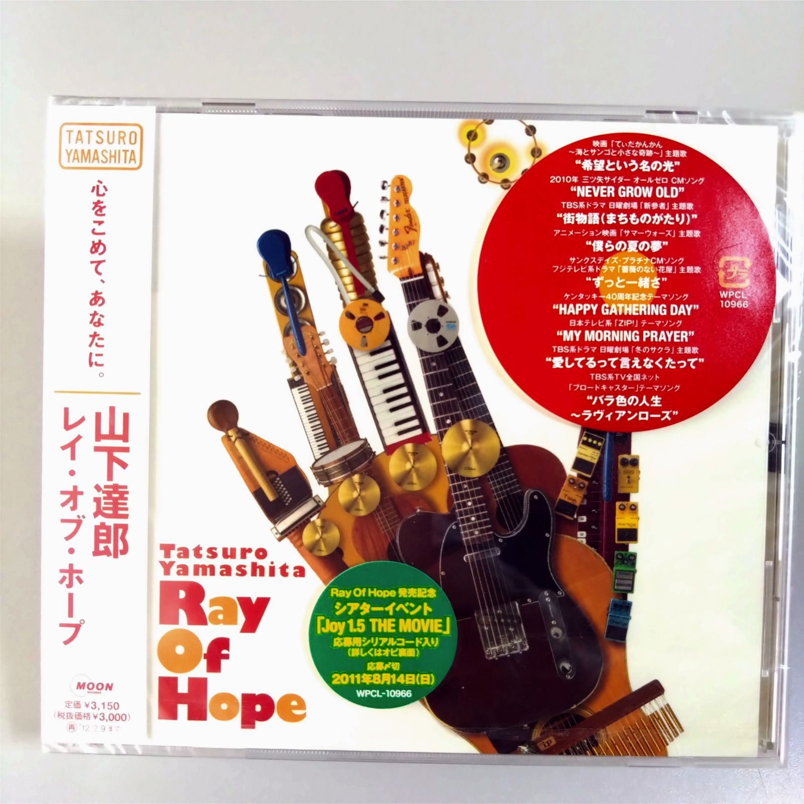未開封品 山下達郎 Ray of Hope Treasures CDセット 山下達郎 Ray Of Hope