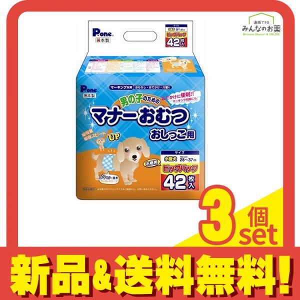 P.one 男の子のためのマナーおむつ おしっこ用 小型犬用 42枚入 ビッグパック 3個セット