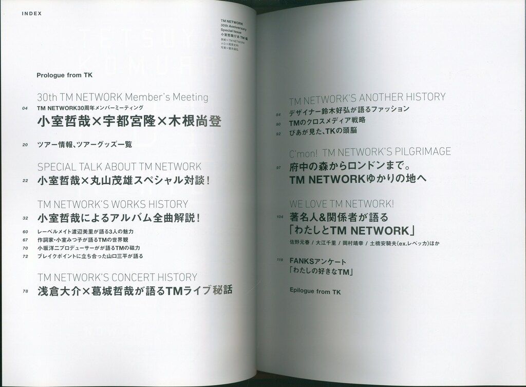 TM NETWORK 30TH ANNIVERSARY SPECIAL ISSUE 小室哲哉ぴあ TM編