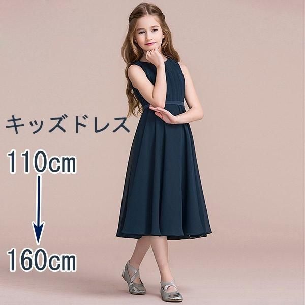 ピアノ発表会 ドレス ミモレ丈 ネイビー 子供ドレス ワンピース お姫様 女の子 結婚式 子供 フォーマル キッズドレス 110~1604.21