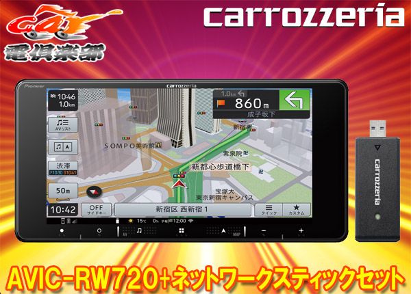 カロッツェリア7V型200mm楽ナビAVIC-RW720+ND-DC4ネットワークスティックセット - メルカリ