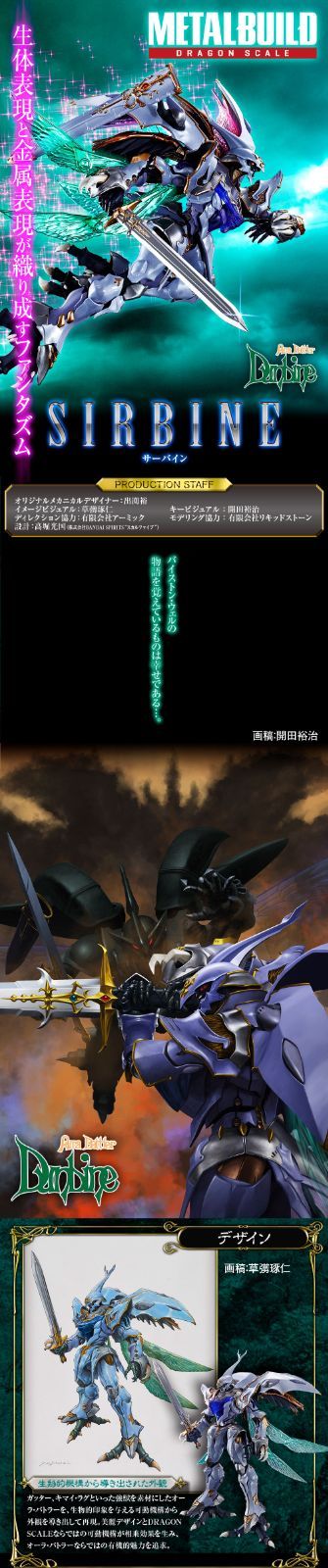 METAL BUILD DRAGON SCALE サーバイン 聖戦士ダンバイン BANDAI