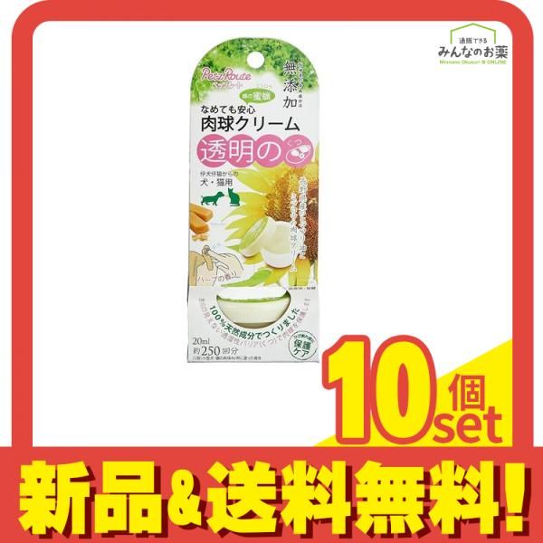 ペッツルート 無添加肉球クリーム 犬猫用 20mL 約250回分 10個セット