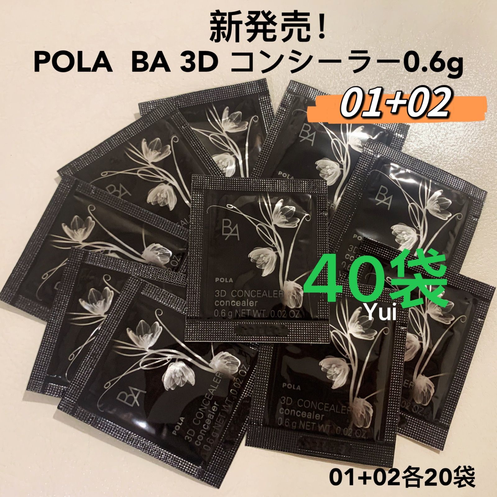 POLA ポーラ BA 3D コンシーラー 0.6g + 各袋 新発売！   Yui