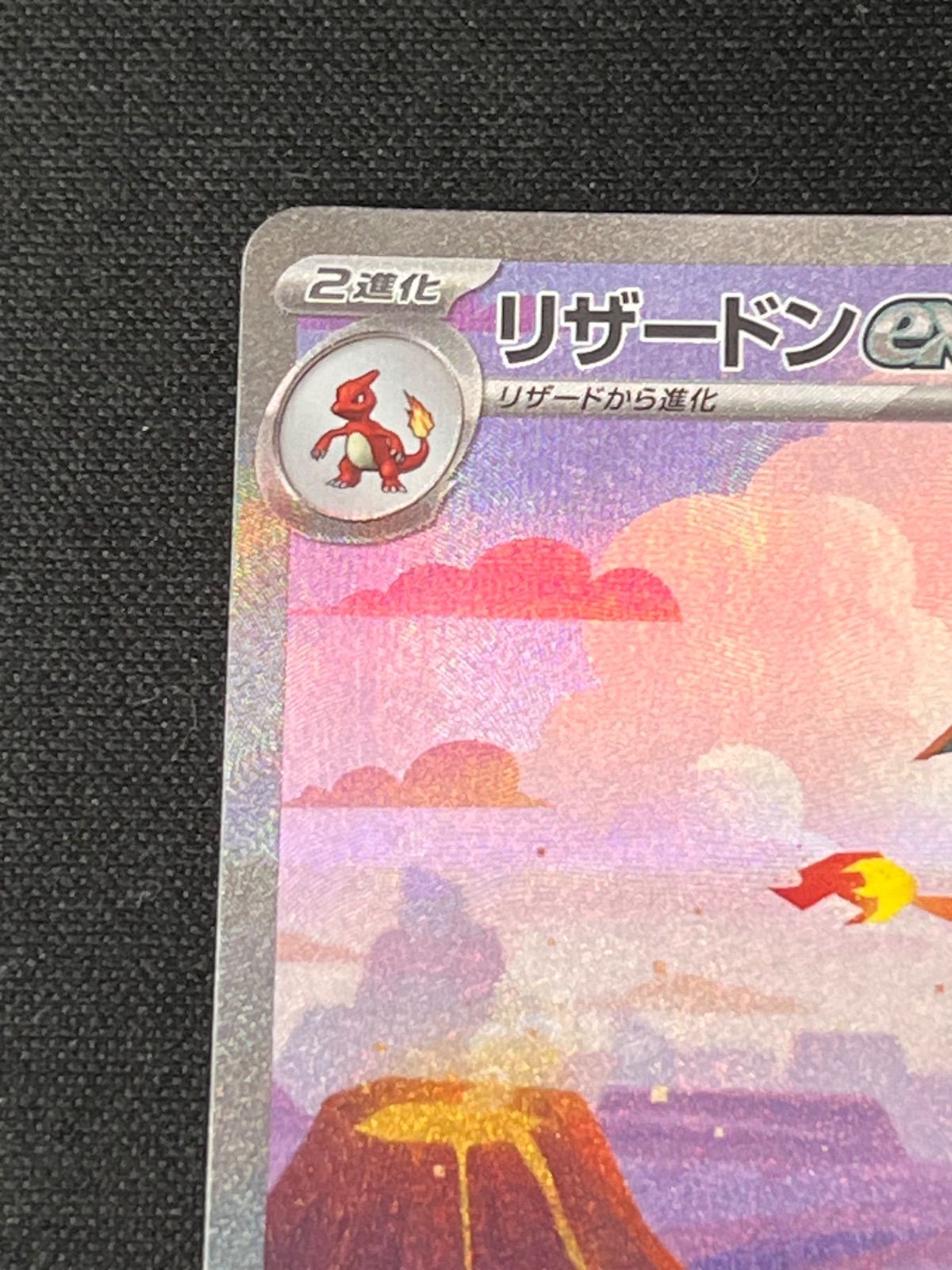 【世界に1枚だけ】 ポケカ 151 リザードンex SR psa1 ポケカ 151 リザードンex SR - メルカリ