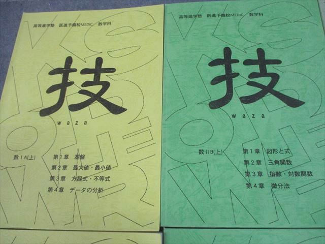 高等進学塾 数学 数IA/IIB/III 上/下 テキスト通年セット 2022 計6冊 048M0D 高等進学塾 数学 数IA/IIB/III 上/下 テキスト通年セット 2022