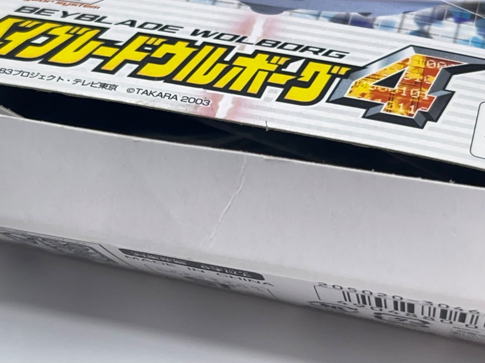爆転シュートベイブレード Gレボリューション