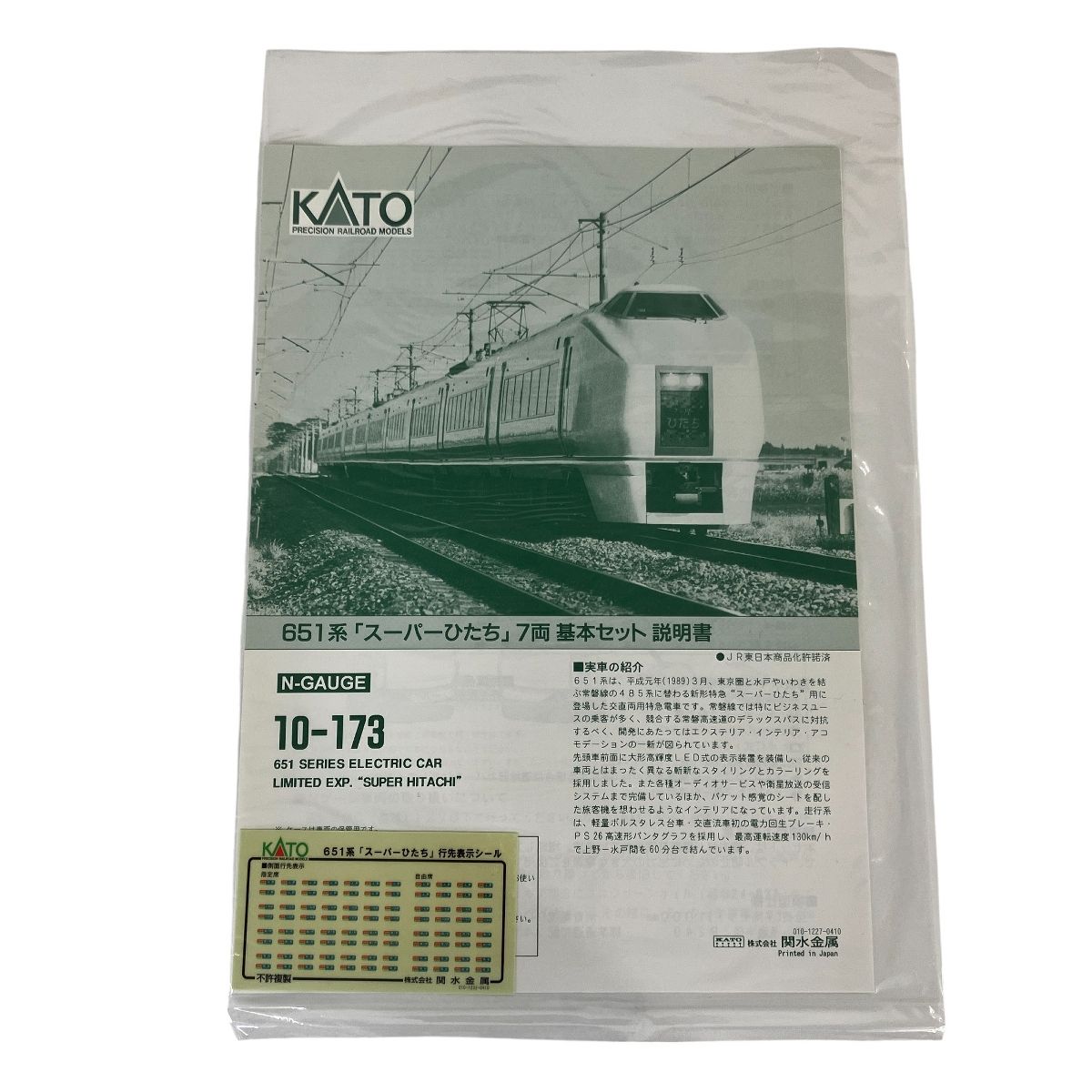 スーパーひたち 基本増結