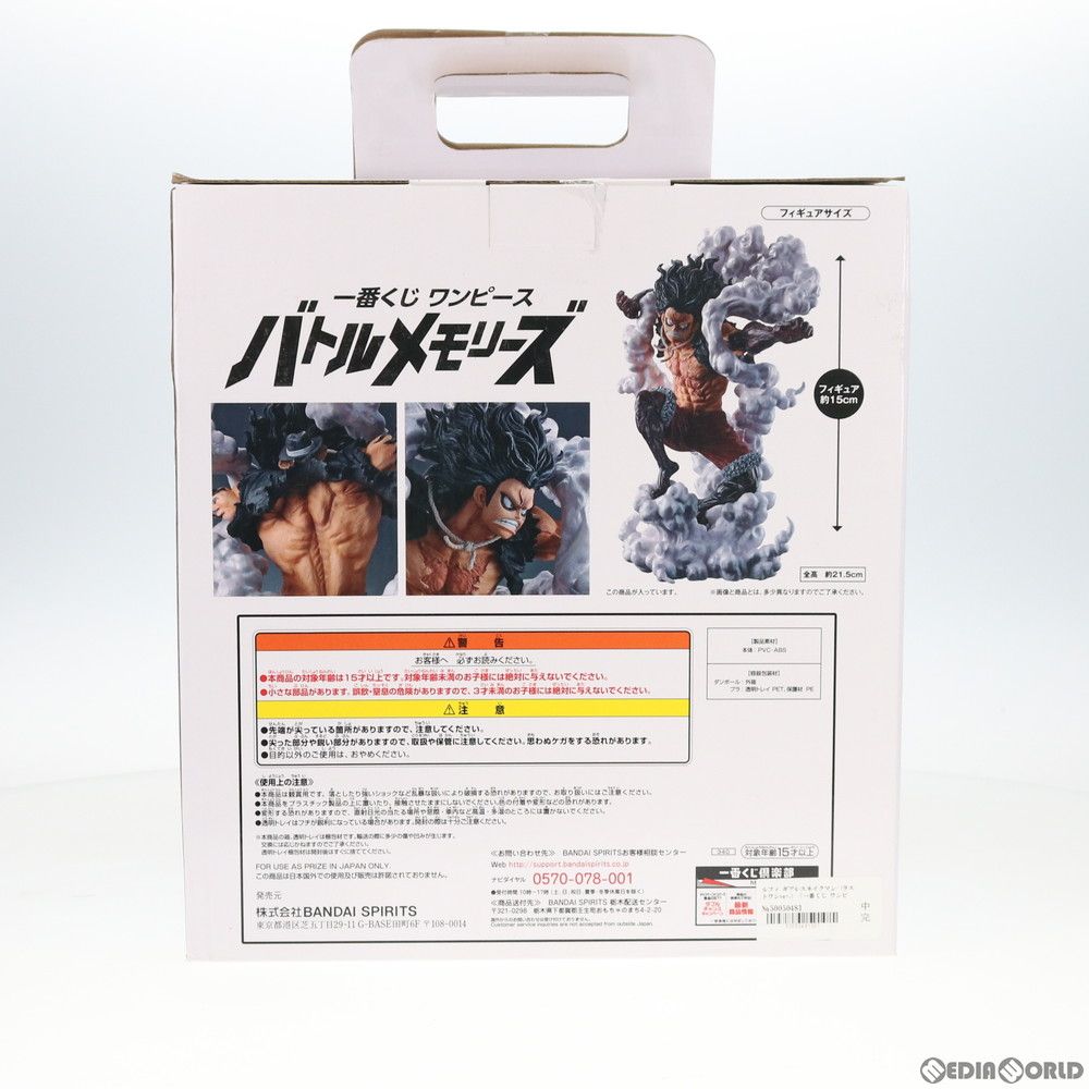 ワンピース ルフィ ギア4 スネイクマン ラストワンver. 156-1-300x225.jpg