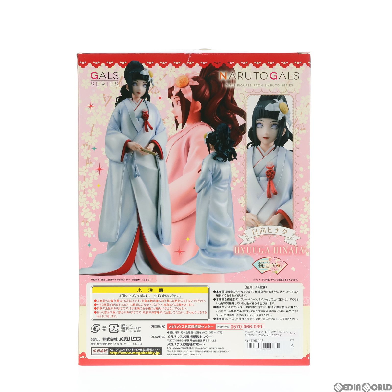 NARUTOギャルズ NARUTO-ナルト- 疾風伝 日向ヒナタ 祝言Ver. 完成品フィギュア Amazon.co.jp: NARUTOギャルズ NARUTO-ナルト- 疾風伝 日向