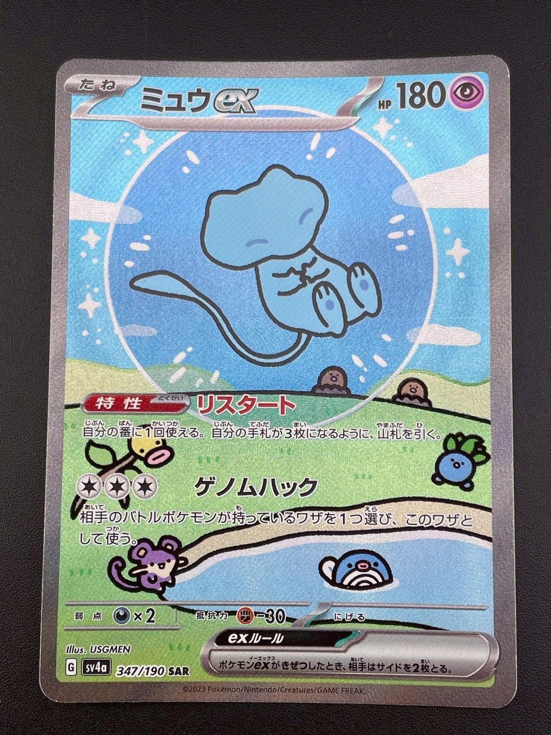 ミュウEX 227/190 SSR ポケモンカード 中古品】 ミュウex SAR 347/190 スカーレット&バイオレット ハイ