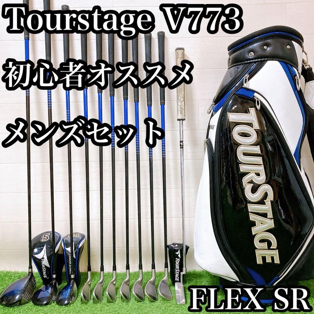 8.ブリジストン　ツアーステージ　V773 初心者オススメ　メンズゴルフクラブ ゴルフクラブセット ブリヂストン BRIDGESTONE TOURSTAGE V773 ゴルフ