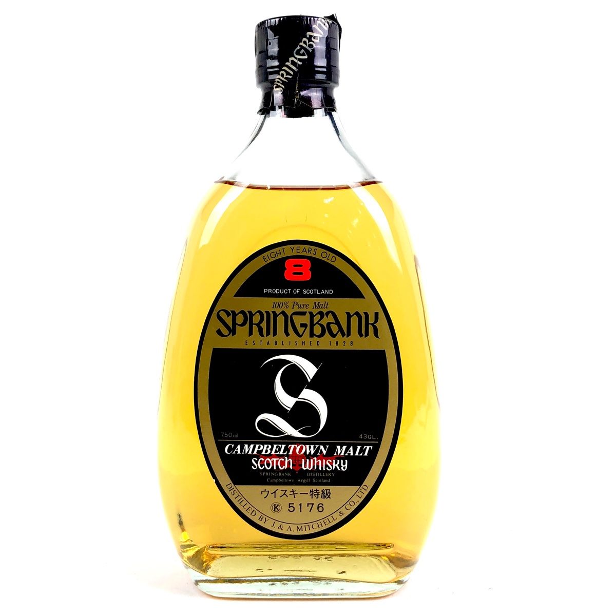 スプリングバンク SPRINGBANK 8年 黒ラベル 750ml スコッチウイスキー