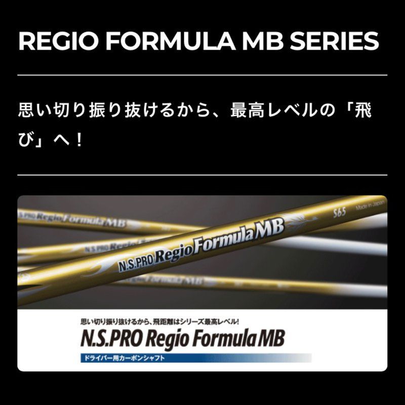 REGIO FORMULA MB+ 75X タイトリスト用スリーブ付 国内正規品 シャフト