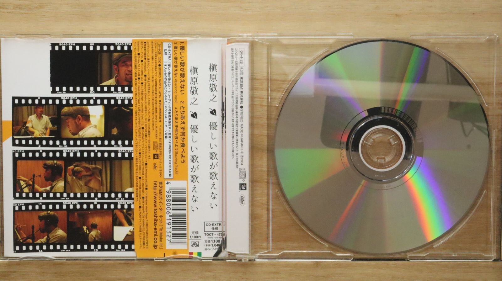 プロモ盤　槇原敬之　優しい歌が歌えない 音楽の時間】 槇原敬之:優しい歌が歌えない | give me chocolate!!!