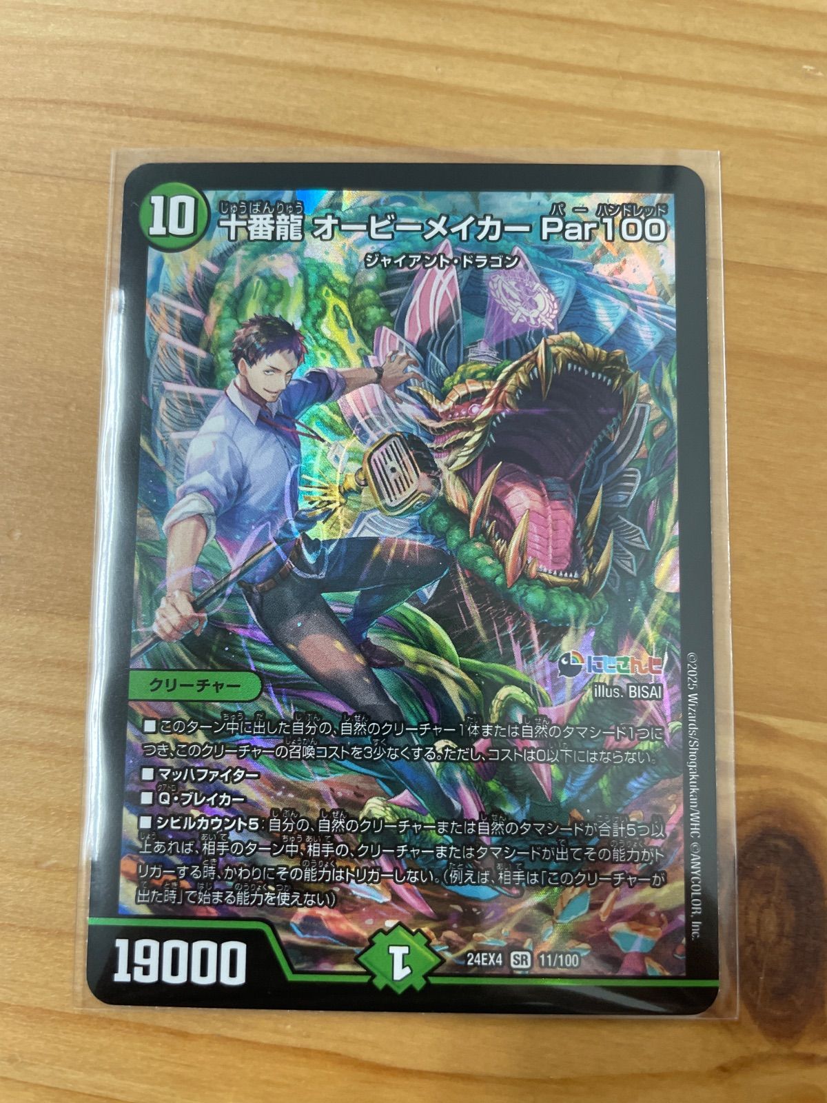 十番龍 オービーメイカーPar100 シークレットB 4枚セット 十番龍 オービーメイカー Par100 Bシク統一 4枚セット - メルカリ