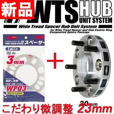 ワイトレ20mm＋専用スペーサー3mm【23mm】ステップワゴン/RP1，RP2，RP3，RP4/ホンダ/PCD 5穴-114.3キックス Kics ワイドトレッドスペーサーu0026アジャスタブルプレート【2枚1SET】23ミリ/2.3cm/2.3センチ