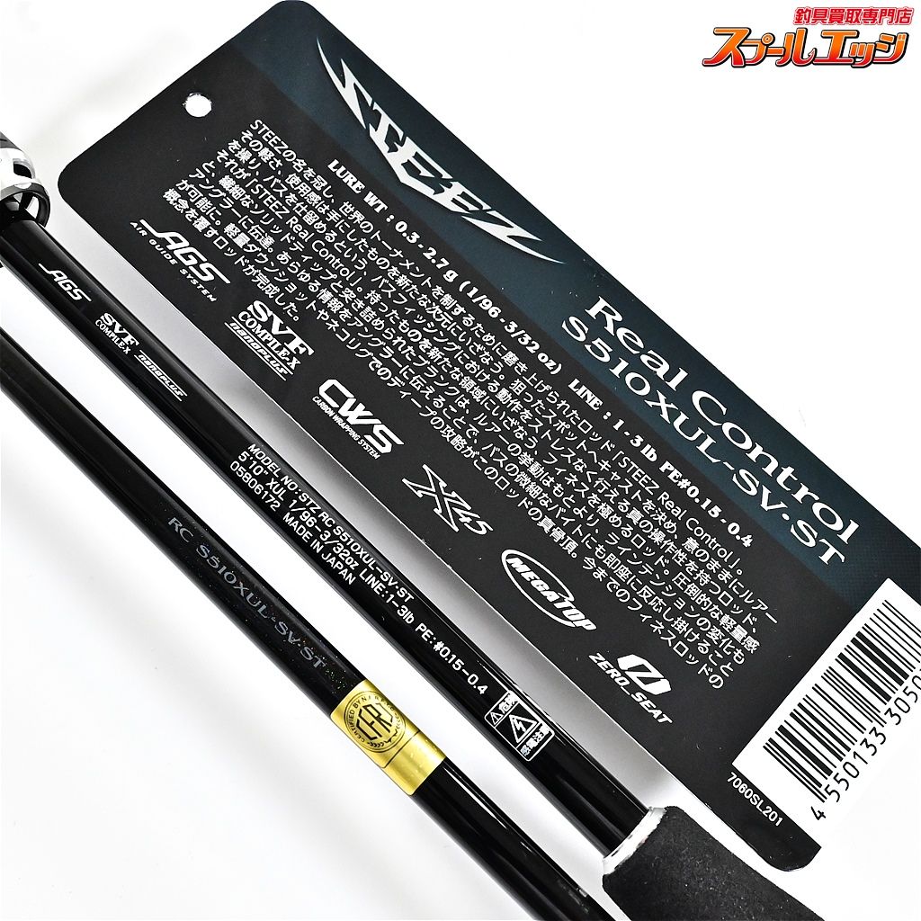【ダイワ】 23スティーズ RC S510XUL-SV・ST リアルコントロール