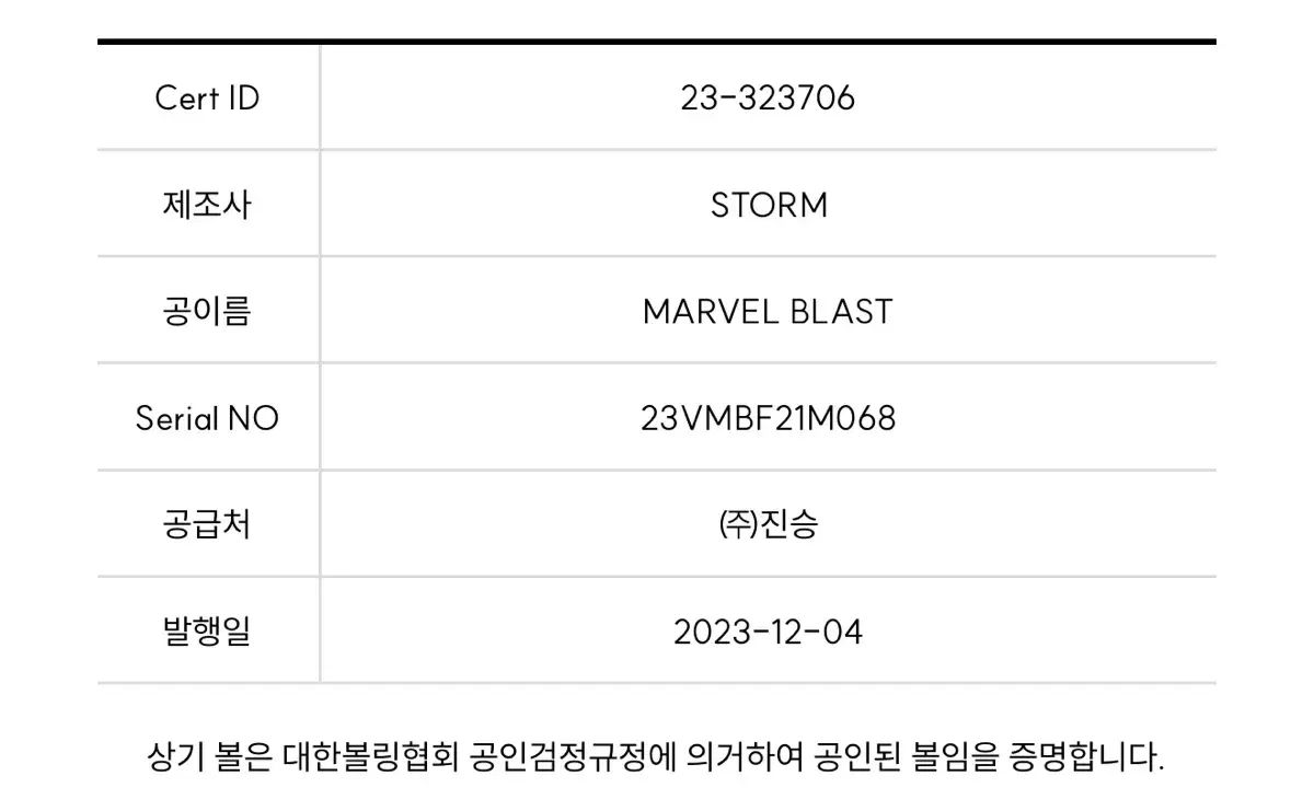  下地 イベント ストーム ー 驚異 ブラスト 14 ポンド 球 ボウリング スポーツ