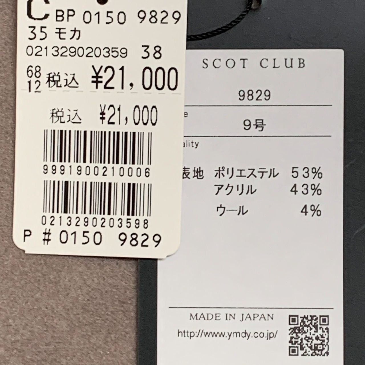 SCOT CLUB】スコットクラブ/ウール素材ロングパーカーベスト/9号/モカ 