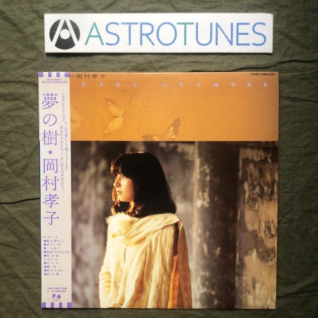 岡村孝子 CD .迷路 .電車 8センチ8cmシングル邦楽CD 美盤 美ジャケ 1985年 岡村孝子 Takako Okamura LPレコード 夢の樹 帯