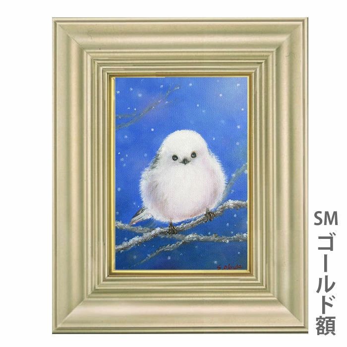 油彩画 SM号 岡田 栞 「シマエナガ 1」タテ 額入り 油絵 真筆 手描き