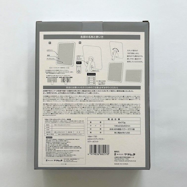 【00101】ヤマムラ　LEDメイクアップミラー　YBM-1730