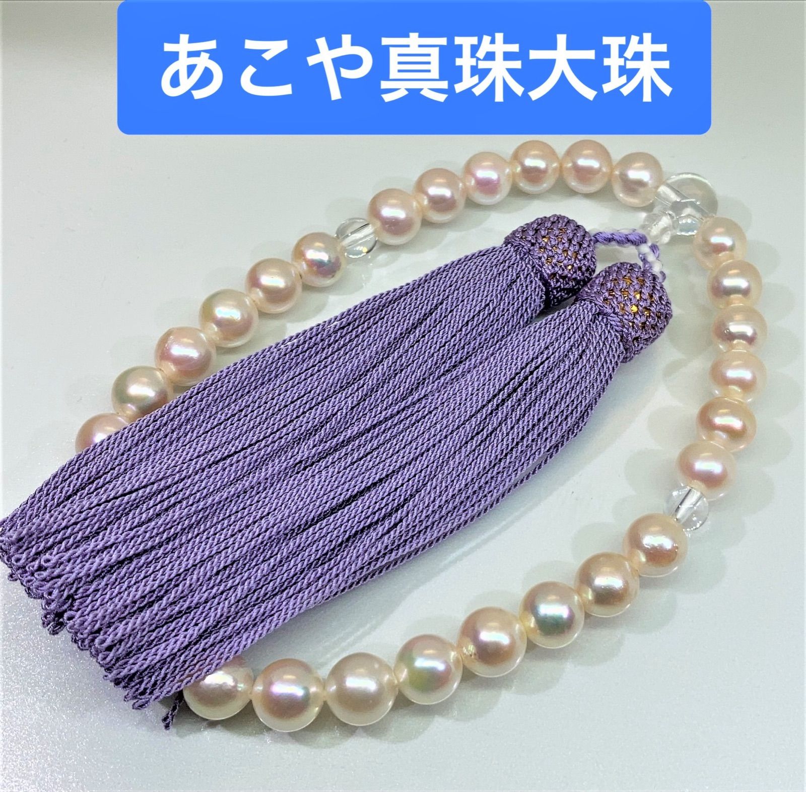 あこや真珠 数珠 念珠 大珠 全宗派使用可能 保証&手引き付き - メルカリ