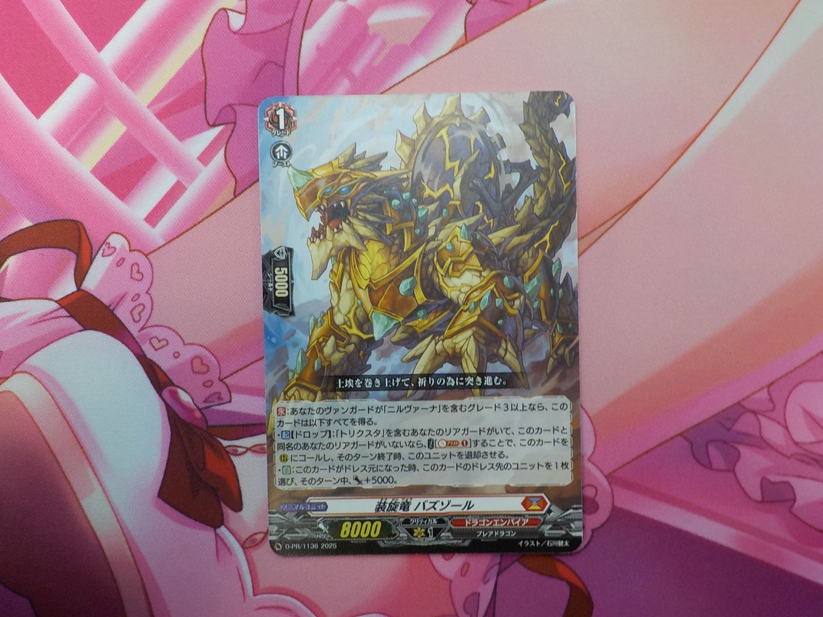 ヴァンガード プロモ PR 装旋竜 バズゾール ホロ仕様 4枚セット ヴァンガード 装旋竜 バズゾール PR プロモ ホロ - メルカリ