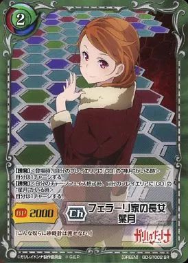 33枚 ジーククローネ ノラガミ ジーククローネスペシャル ＧＳＳカード 兆麻他 中古】ジーククローネ GD-ST002[SR]：フェラーリ家の長女 葉月