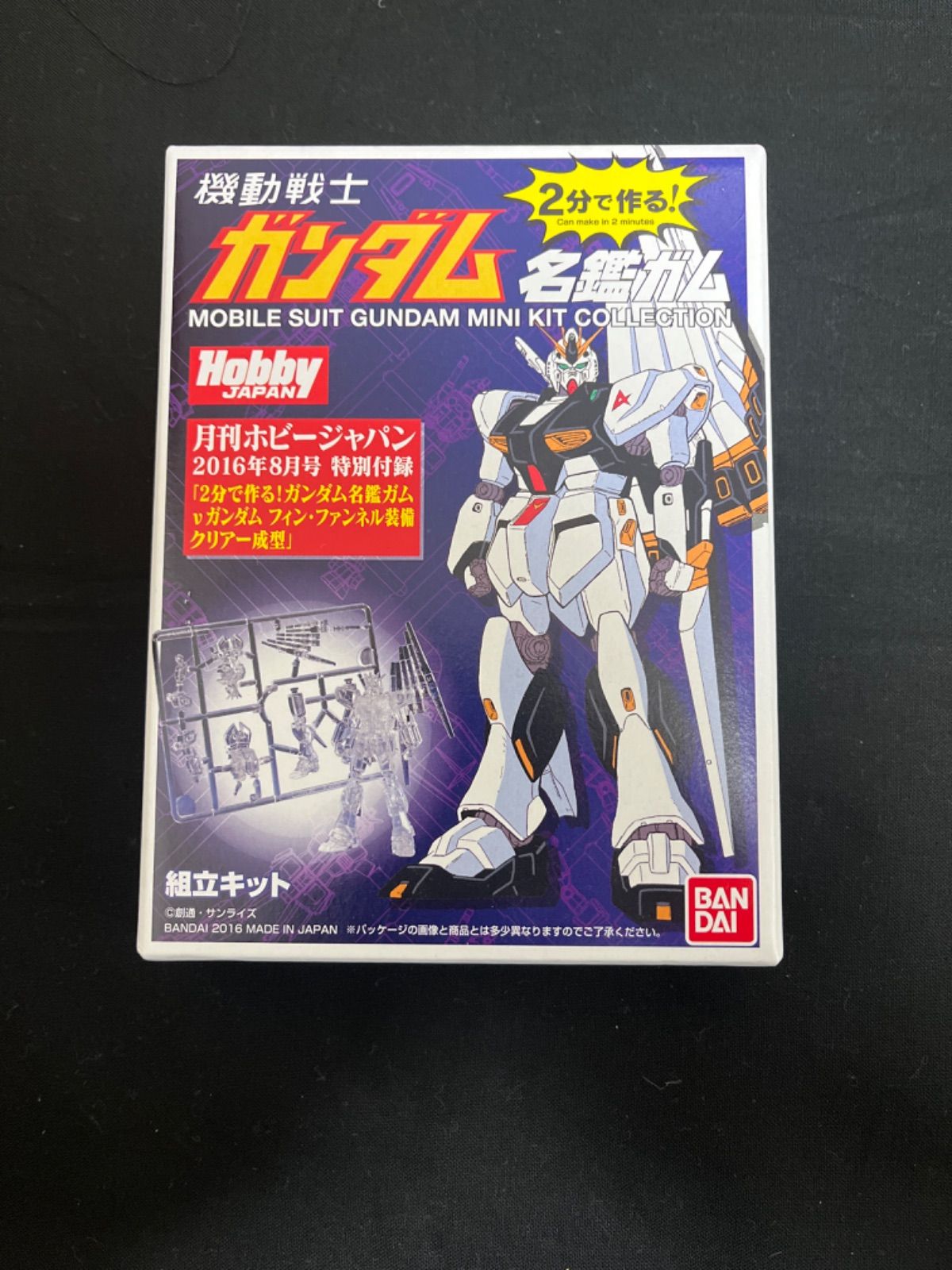 新品未開封 2分で作る!ガンダム名鑑ガム vガンダム フィン・ファンネル