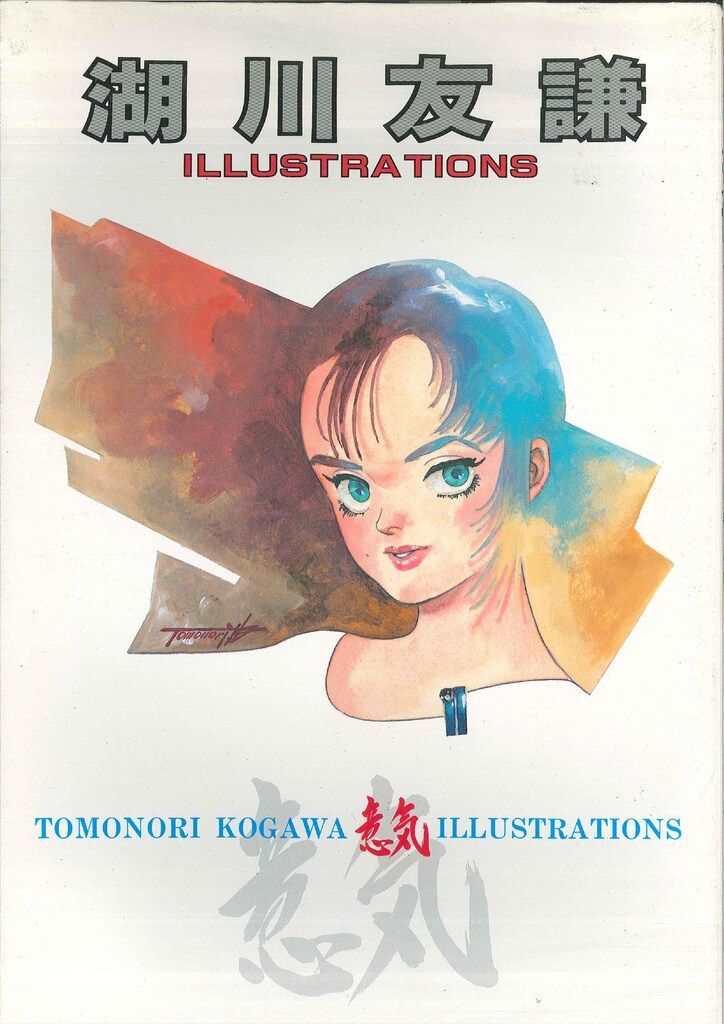 荒木伸吾　回顧展　図録　画集　瞳と魂　2012年11月14日発行　貴重 荒木伸吾 回顧展 図録 画集 瞳と魂 2012年11月14日発行 貴重 図録 荒木