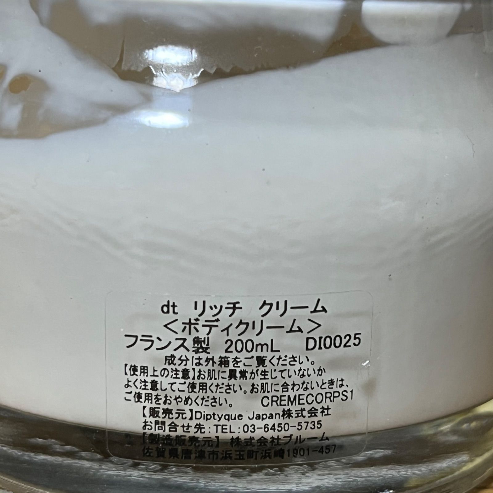 diptyque リッチクリーム ボディクリーム 200ml 特典付 リッチ クリーム | Diptyque Paris