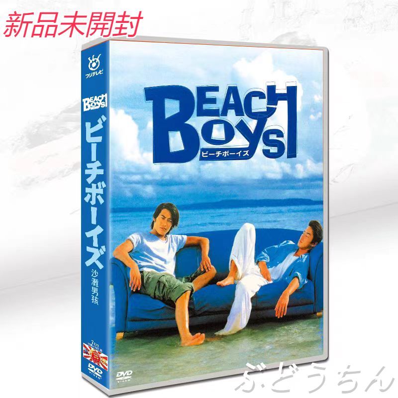 新品未開封 ビーチボーイズ DVD-BOX 7枚組 反町隆史 竹野内豊 - メルカリ