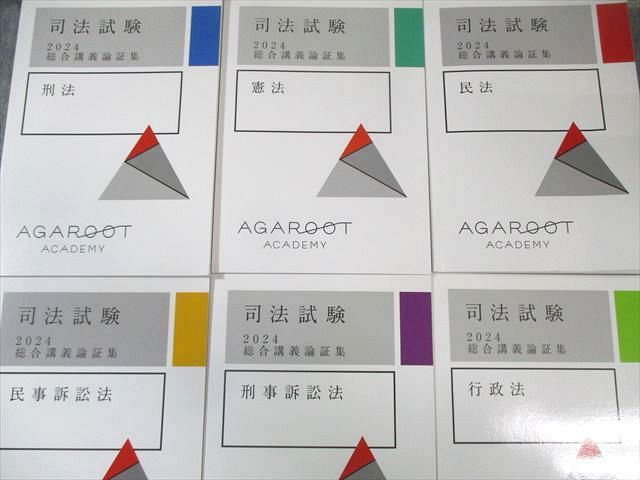 アガルート 司法試験 総合講義論証集 民法/行政法など 2024年合格目標 すべて書き込みなし 計6冊 055M4D アガルート 司法試験 総合講義論証集 民法/行政法など 2024年