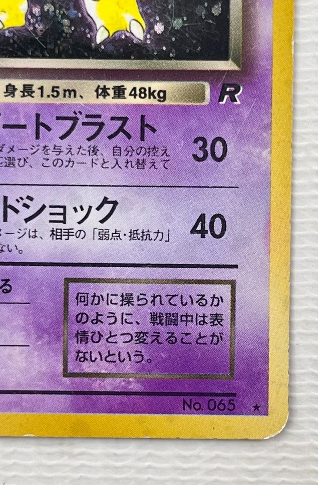 ○ ポケモンカード 旧裏 ☆ キラカード 二重うずまきホロ 十字