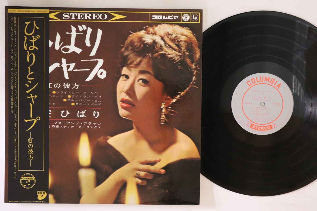 LP 美空ひばり ひばりとシャープ 虹の彼方 COJA9252 COLUMBIA /00260 LP 美空ひばり ひばりとシャープ 虹の彼方 COJA9252 COLUMBIA