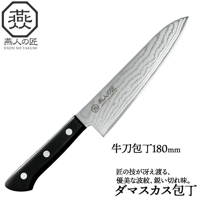 包丁 牛刀 刃渡り 18cm 霞流し 日本製 燕三条 燕三 牛刀包丁 万能包丁 家庭用 包丁 洋包丁 西洋包丁 三徳 文化包丁 180mm 両刃 フレンチナイフ シェフナイフ キッチンナイフ 一人暮らし 新生活 贈り物