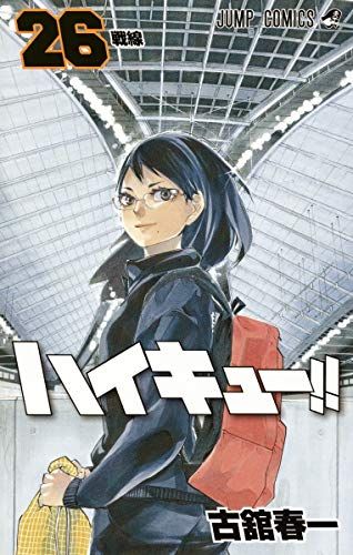 ハイキュー!! 26 (ジャンプコミックス)／古舘 春一 - メルカリ