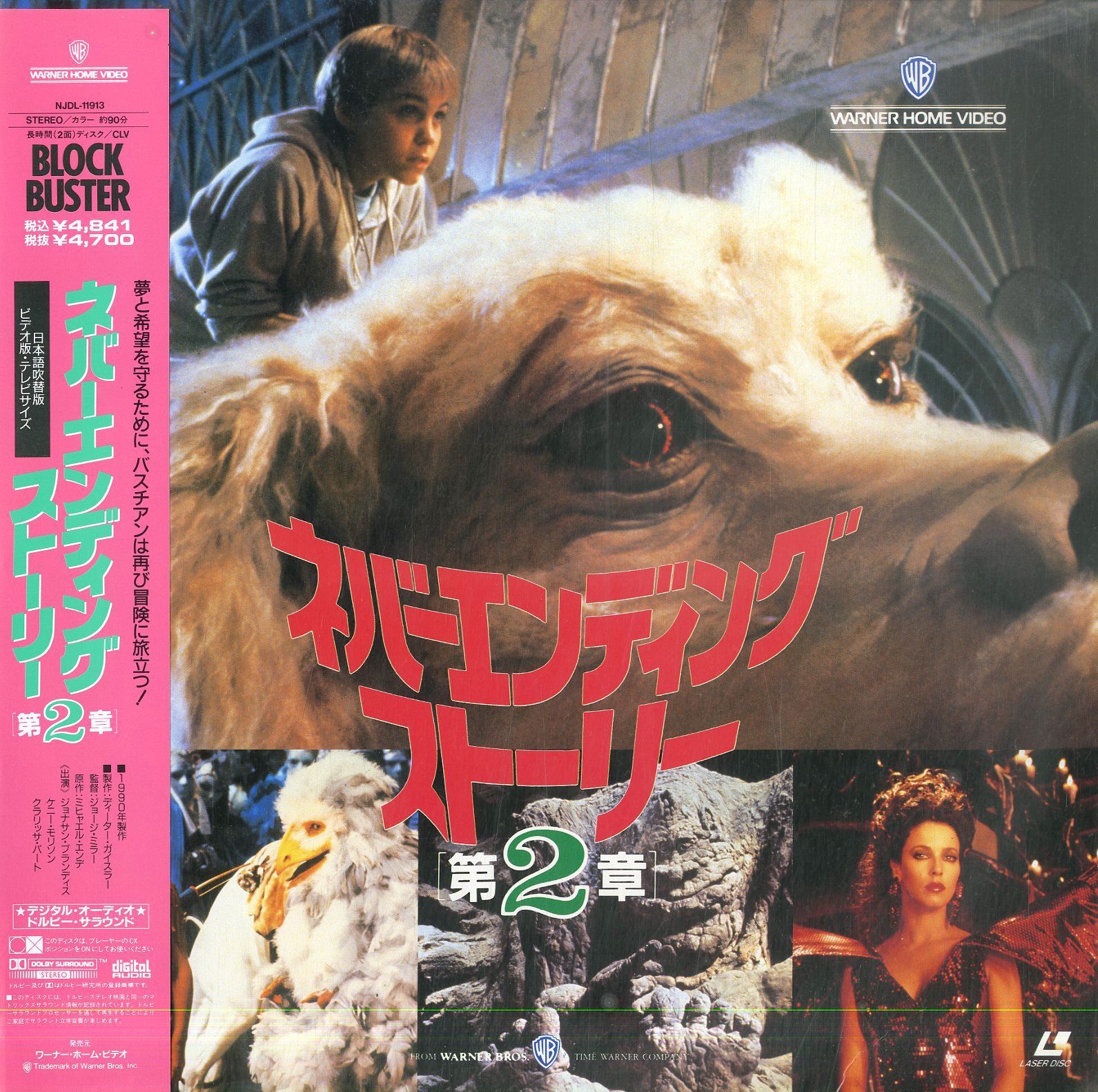 LD1枚 / ジョナサン・ブランディス / ネバーエンディング・ストーリー