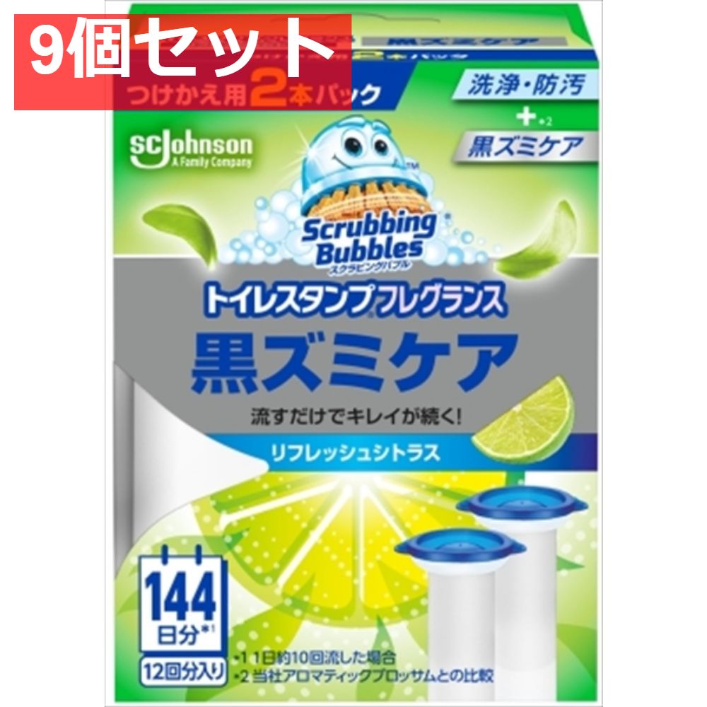 スクラビングバブル トイレスタンプフレグランス黒ズミケア リフレッシュシトラス替え2P 9個セット