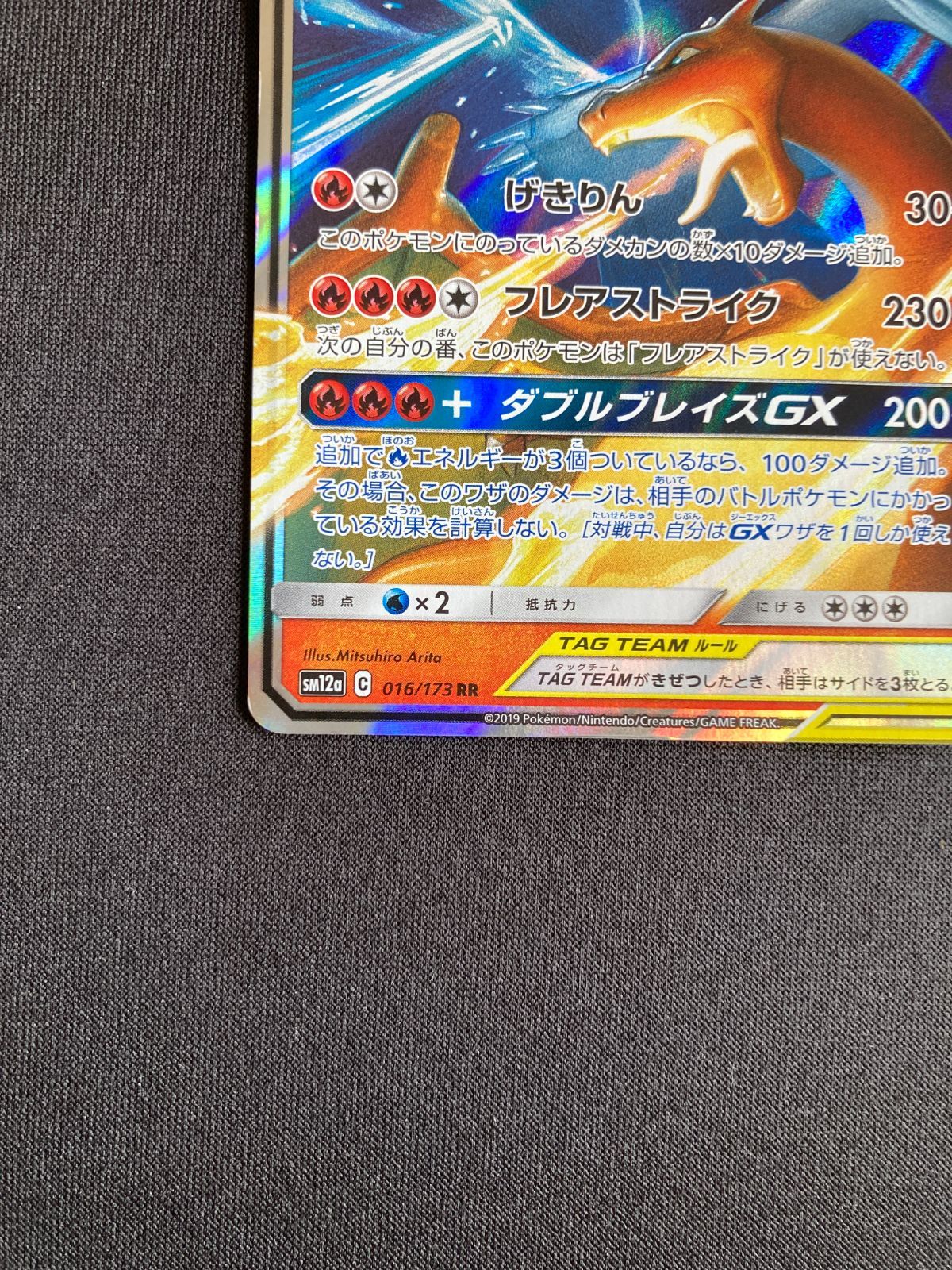 【PSA10】レシラム＆リザードンGX RR SM12a 016/173 PSA10】レシラム＆リザードンGX RR SM12a 016/173 - メルカリ