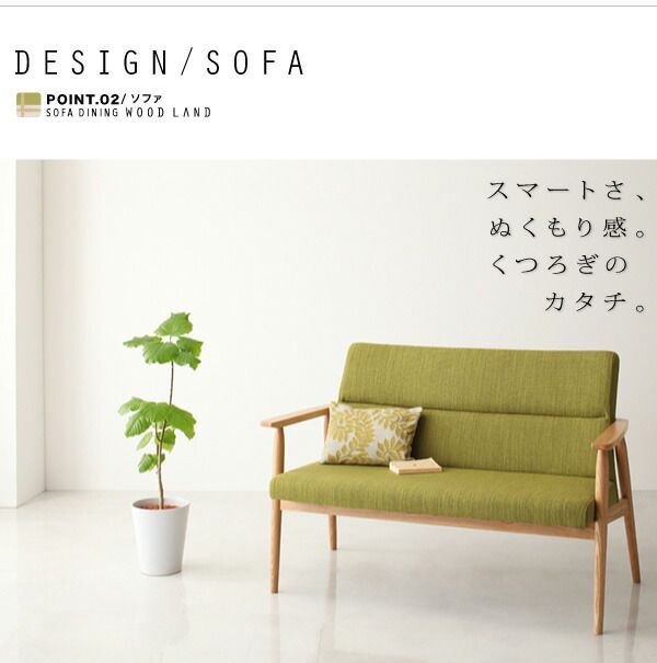 天然木北欧スタイルソファダイニング WOOD