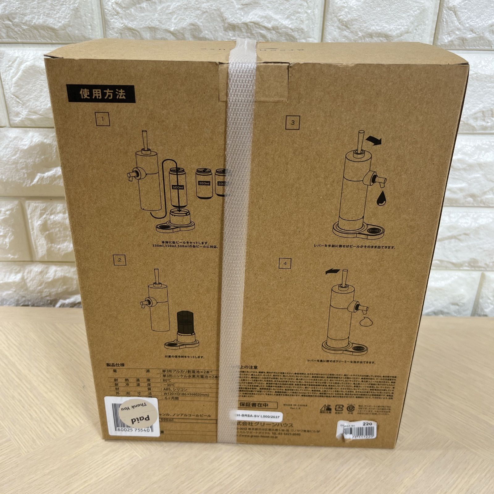 GREEN HOUSE GHBRSASV 超音波シルバー スタンドビアサーバー