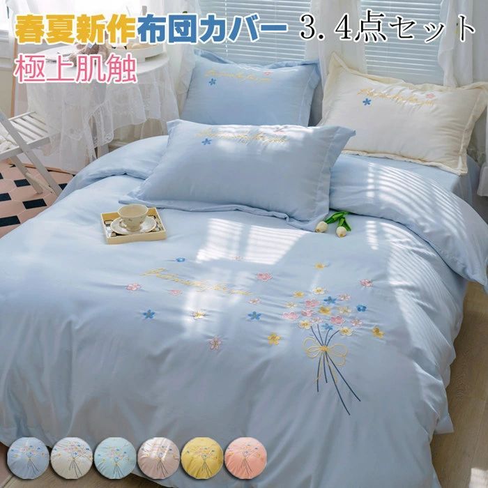 布団カバー 涼感寝具 春夏用寝具 3 4点セット高品質ベッド用品 セミダブル シングル 掛け布団カバー 敷布団カバー レーヨン素材 シルクみ